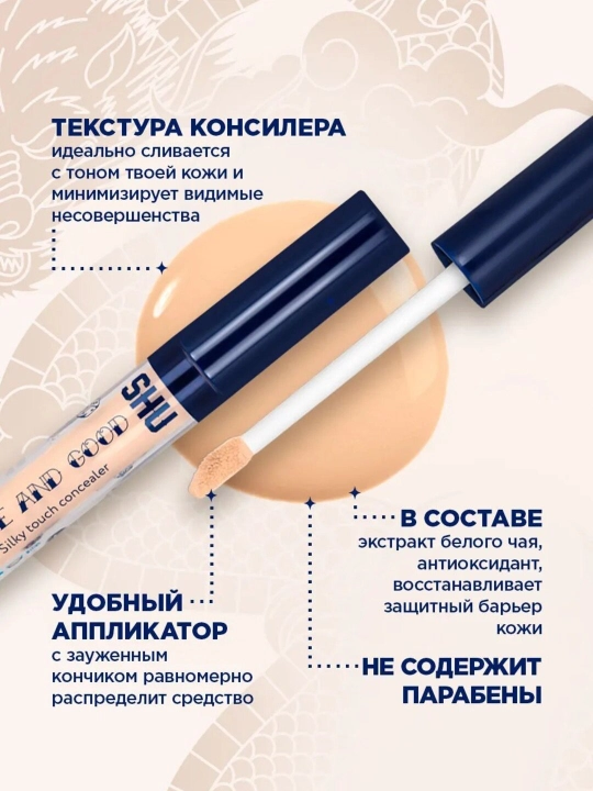 Легкий консилер для лица NUDE & GOOD