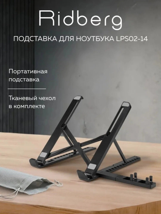 Подставка для ноутбука складная, регулируемая и оснащена подставкой для телефона - 