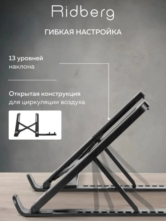 Подставка для ноутбука складная, регулируемая и оснащена подставкой для телефона