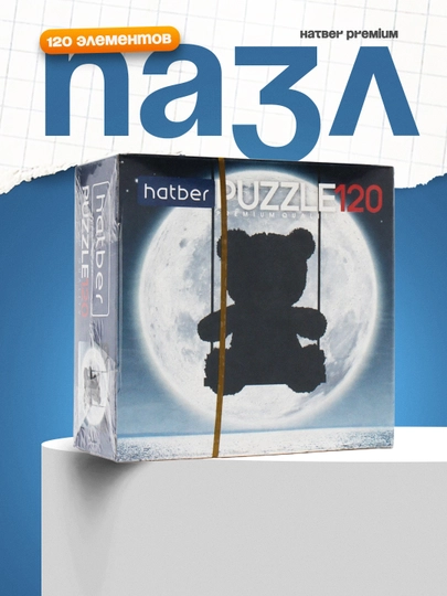 Пазл Hatber Premium 120 элементов A5ф 150*150 мм Лунный мишка — SIG-120ПЗ51
