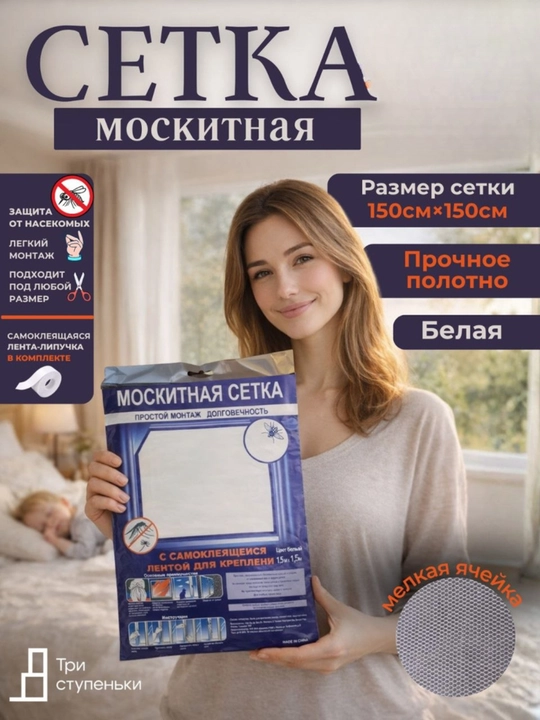 Москитная сетка на окно 150x150 см белая - 
