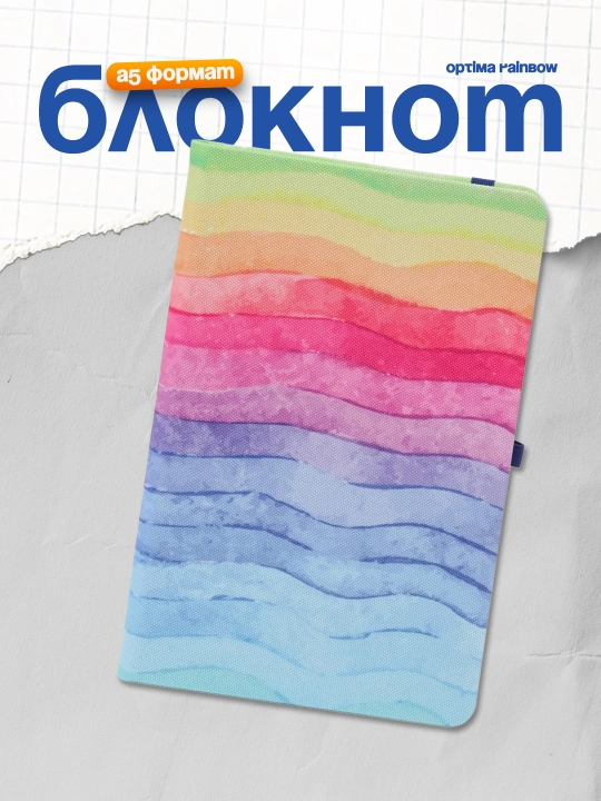 Блокнот Optima Rainbow, А5ф - 