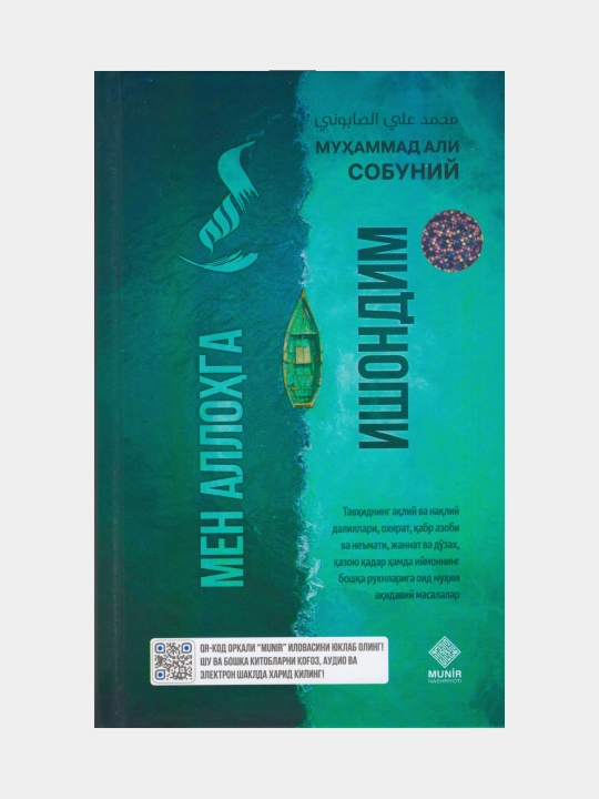 Men Allohga ishondim. Muhammad Ali Sobuniy - 