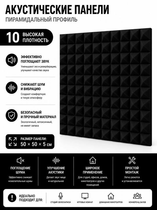 Studiya uchun o‘zi yopishadigan 50x50 sm o‘lchamli akustik porolon panel - 