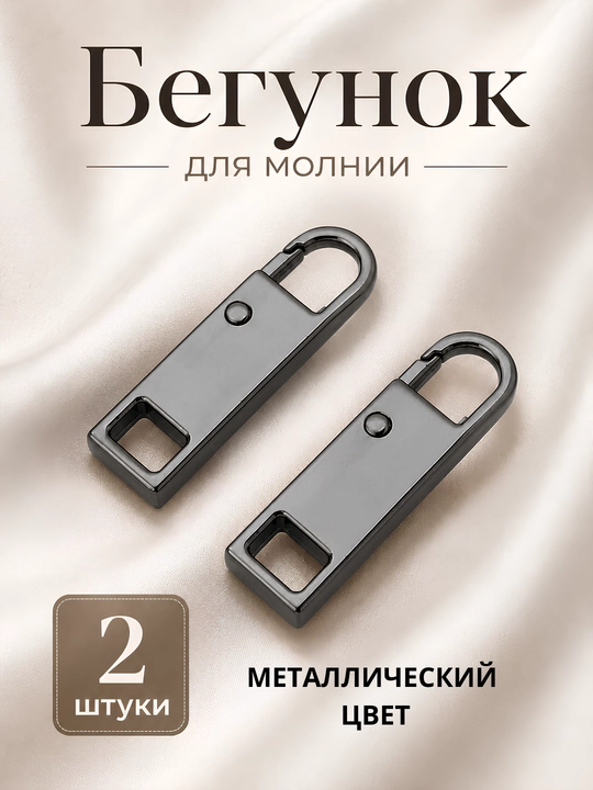 Zamok uchun sobachka, barcha turdagi zamoklar uchun universal metall - 