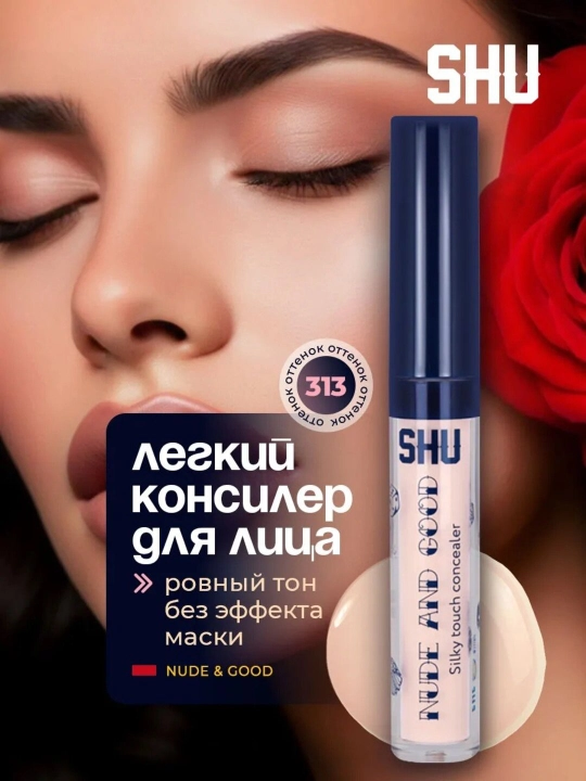 Легкий консилер для лица NUDE & GOOD