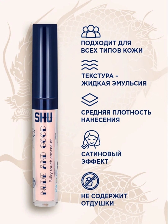 Легкий консилер для лица NUDE & GOOD