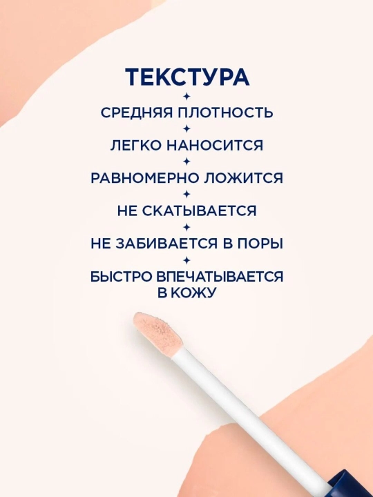 Легкий консилер для лица NUDE & GOOD