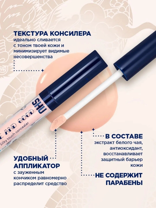 Легкий консилер для лица NUDE & GOOD