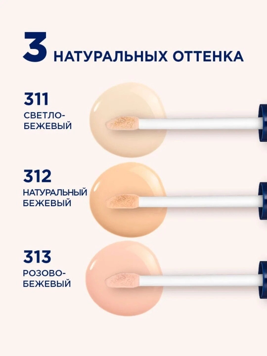 Легкий консилер для лица NUDE & GOOD