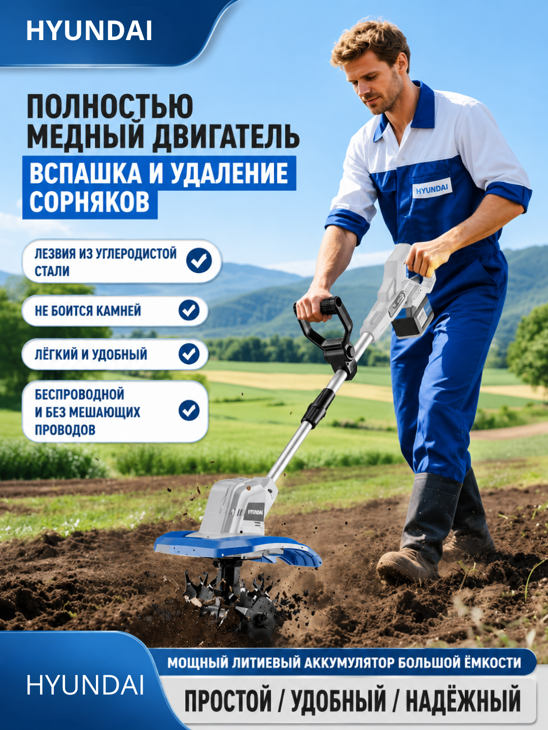 Kultivator cho‘tkasiz akkumulyatorli HYUNDAI