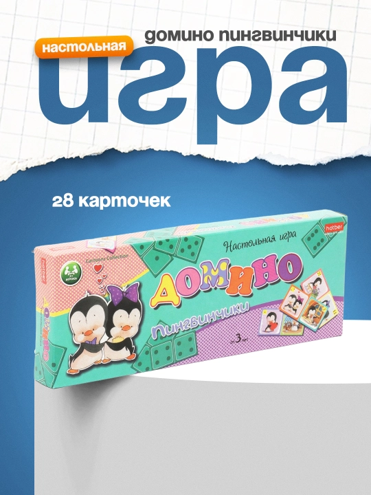 Stol o'yini Домино Пингвинчик, 28 ta karta - 