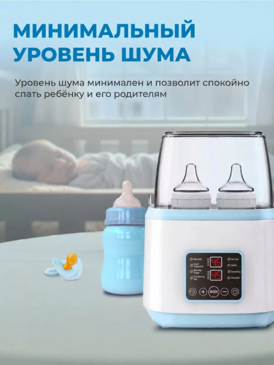 Стерилизатор-подогреватель для детских бутылочек 8 в 1, на 4 бутылочки