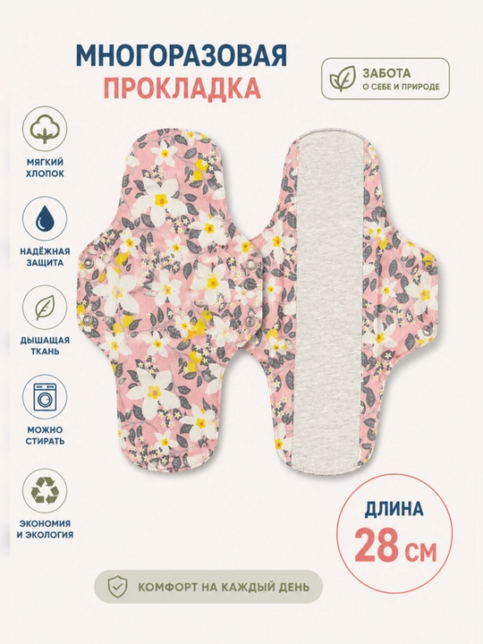 Ko‘p martalik ECO prokladka, ayollar gigiyenik prokladkasi 28sm