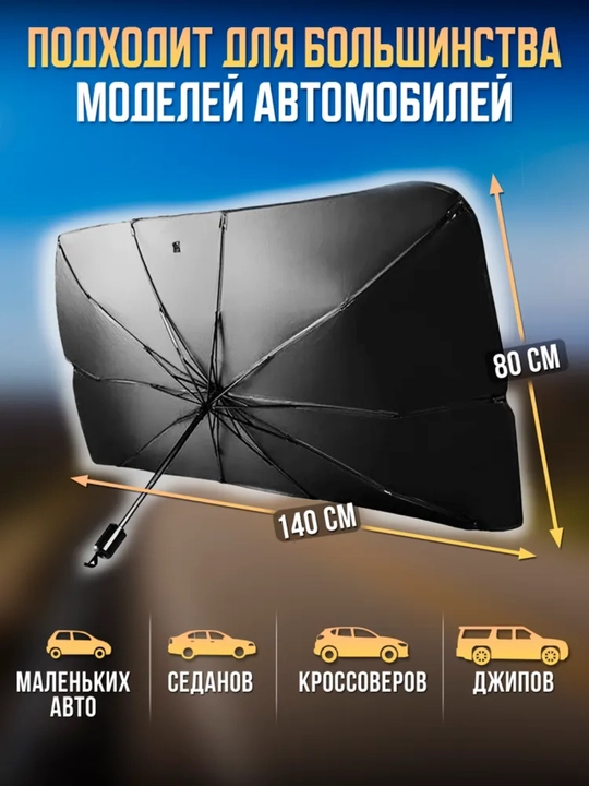 Avtomobil old oynasi uchun quyoshdan himoyalovchi universal soyabon, tent