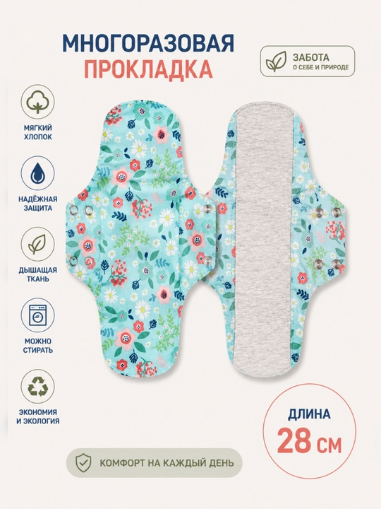 Ko‘p martalik ECO prokladka, ayollar gigiyenik prokladkasi 28sm