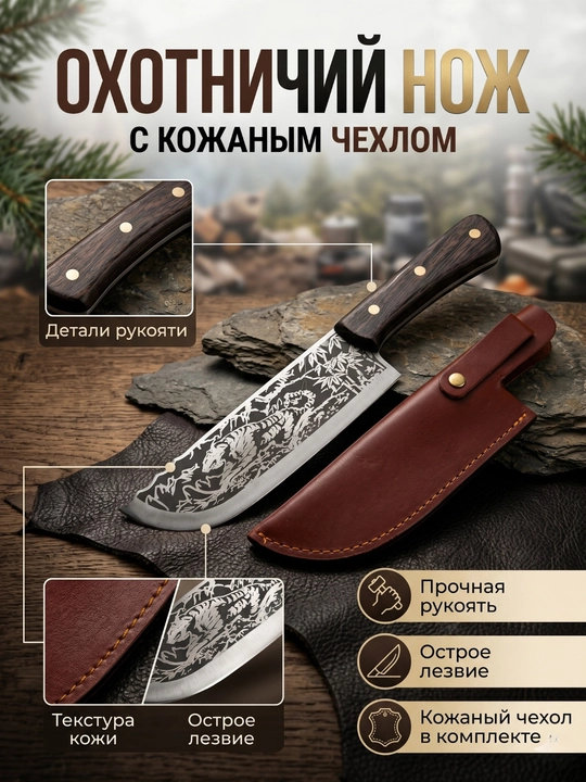 Ovchi pichog‘i lazer naqshli, mustahkam tig‘li, g‘ilofli pichoq