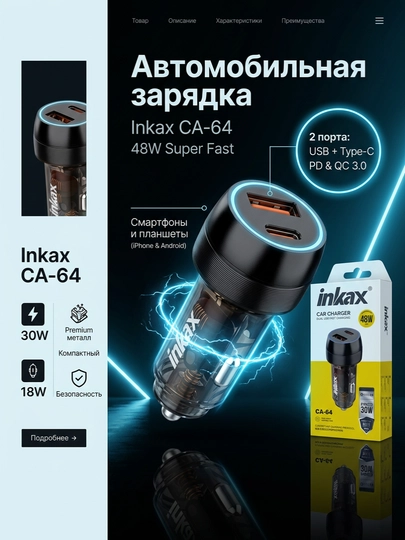 Автомобильное зарядное устройство Inkax CA-64 48W, быстрая зарядка, 2 порта (USB + Type-C) — XZET-CARCHARGERCA64