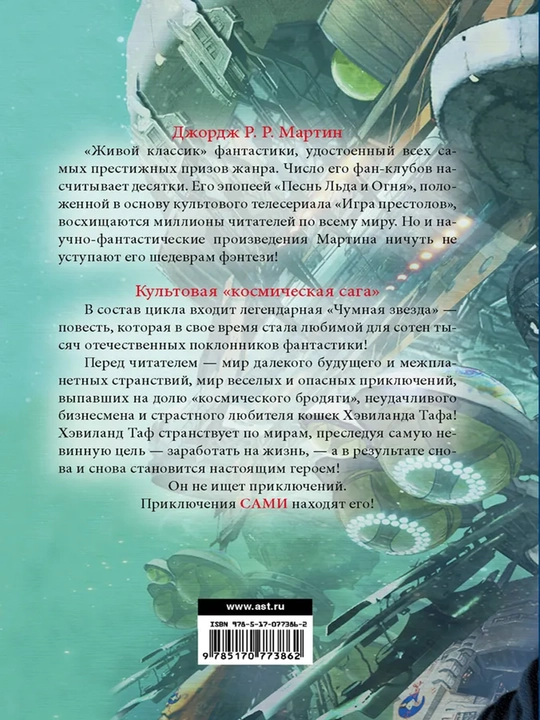 Путешествия Тафа 