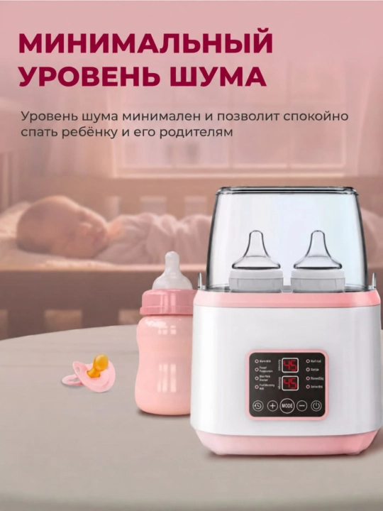Стерилизатор-подогреватель для детских бутылочек 8 в 1, на 4 бутылочки