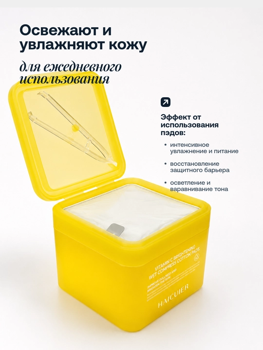 Тканевые тонер пэды для лица Haicuier, увлажняющие, 100 шт