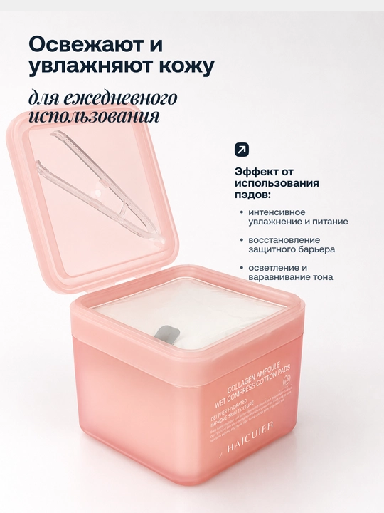 Тканевые тонер пэды для лица Haicuier, увлажняющие, 100 шт