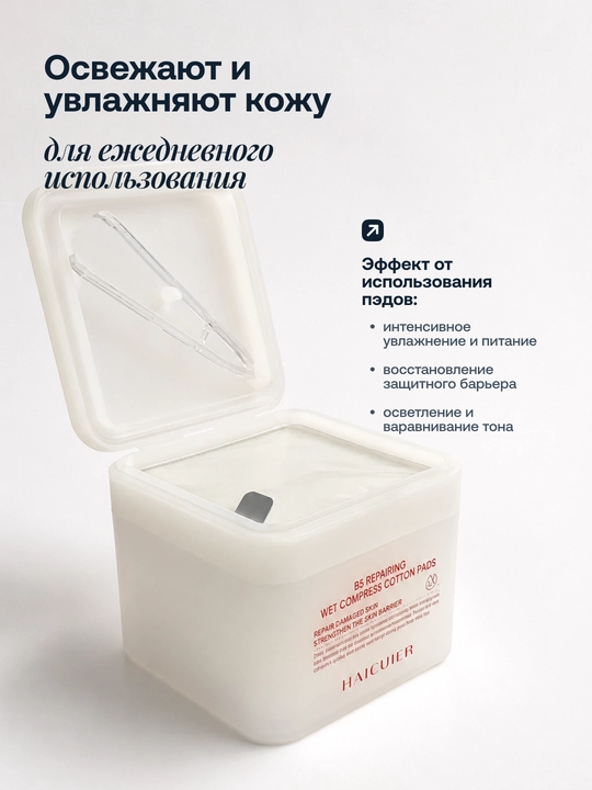 Тканевые тонер пэды для лица Haicuier, увлажняющие, 100 шт