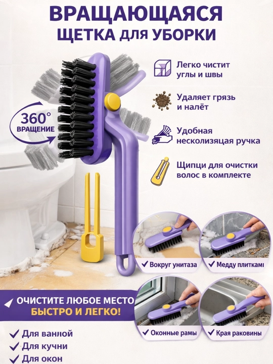 Вращающаяся щетка для уборки