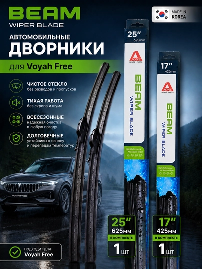 Автомобильные дворники BEAM для Voyah Free — комплект 2 шт — MAG1CAR-VFREED