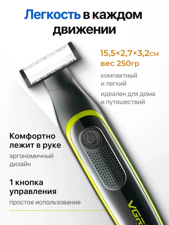 Universal trimmer VGR 2 tasi 1 da 3 boshcha, tanaga ,nozik zonaga mos, Soqol va mo‘ylov