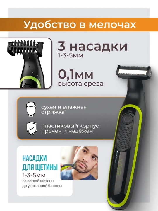 Universal trimmer VGR 2 tasi 1 da 3 boshcha, tanaga ,nozik zonaga mos, Soqol va mo‘ylov