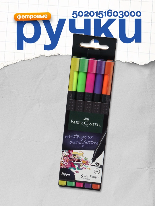 Fetr ruchka 5020151603000 - 