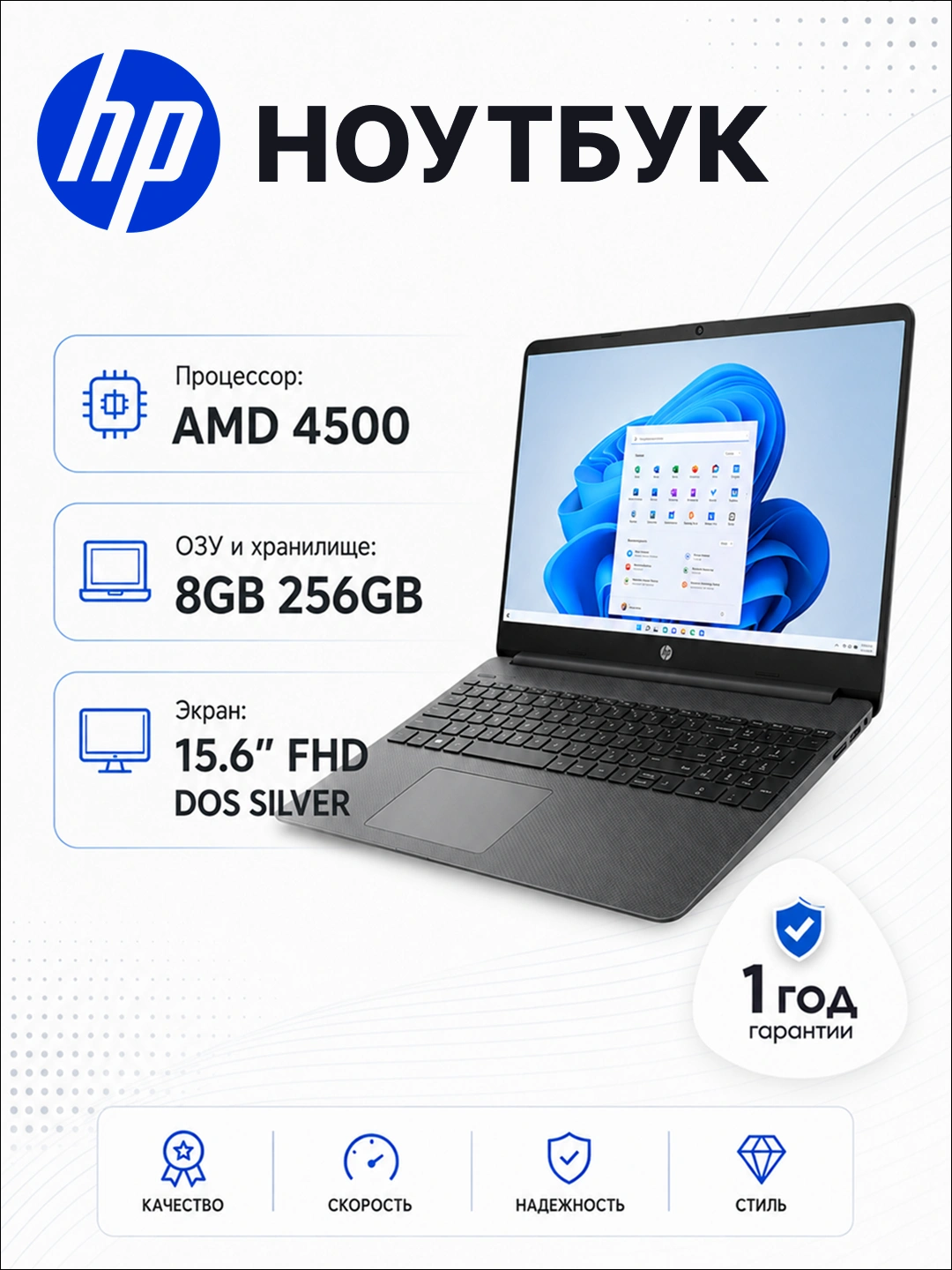Ноутбук HP 15.6” N4500, 8ГБ DDR4, 256ГБ SSD, Windows 11 за 3662010 сум со скидкой 59%. Uzum Market