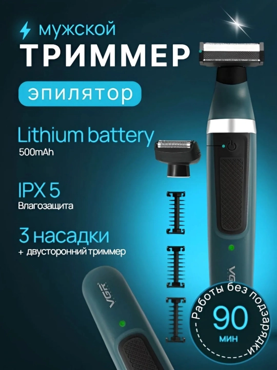 Universal trimmer VGR 2 tasi 1 da 3 boshcha, tanaga ,nozik zonaga mos, Soqol va mo‘ylov