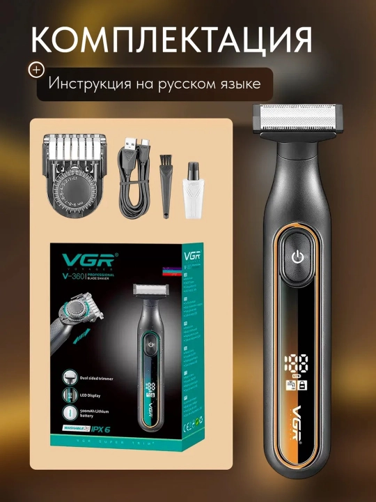 Universal trimmer VGR 2 tasi 1 da 3 boshcha, tanaga ,nozik zonaga mos, Soqol va mo‘ylov