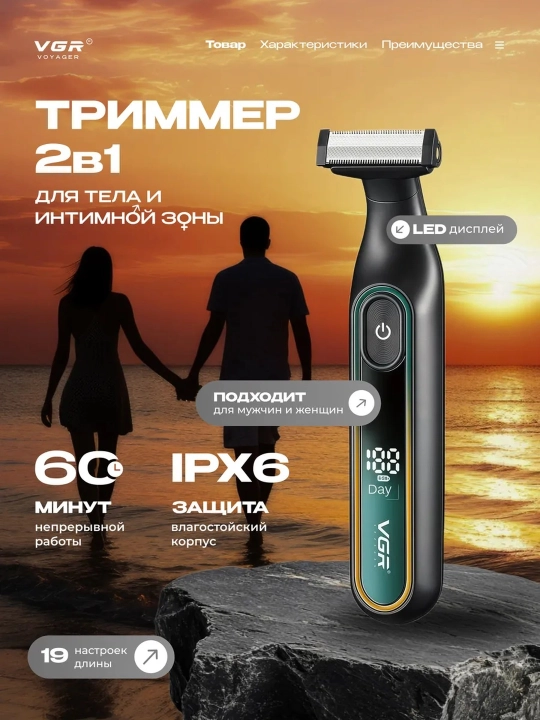 Universal trimmer VGR 2 tasi 1 da 3 boshcha, tanaga ,nozik zonaga mos, Soqol va mo‘ylov