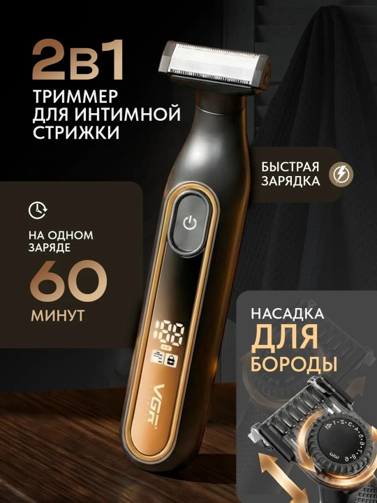 Universal trimmer VGR 2 tasi 1 da 3 boshcha, tanaga ,nozik zonaga mos, Soqol va mo‘ylov