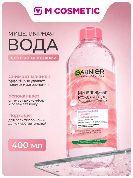 GARNIER Mitsellyar pushti suv makiyajni olib tashlash uchun 400ml - 