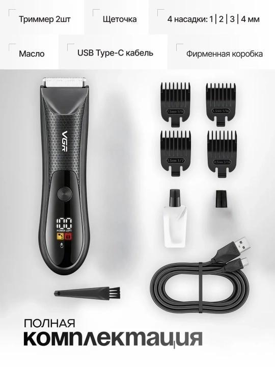 Universal trimmer VGR 2 tasi 1 da 3 boshcha, tanaga ,nozik zonaga mos, Soqol va mo‘ylov