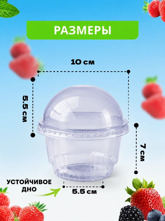 Стаканы Trayfil для десертов, мороженого и фруктов
