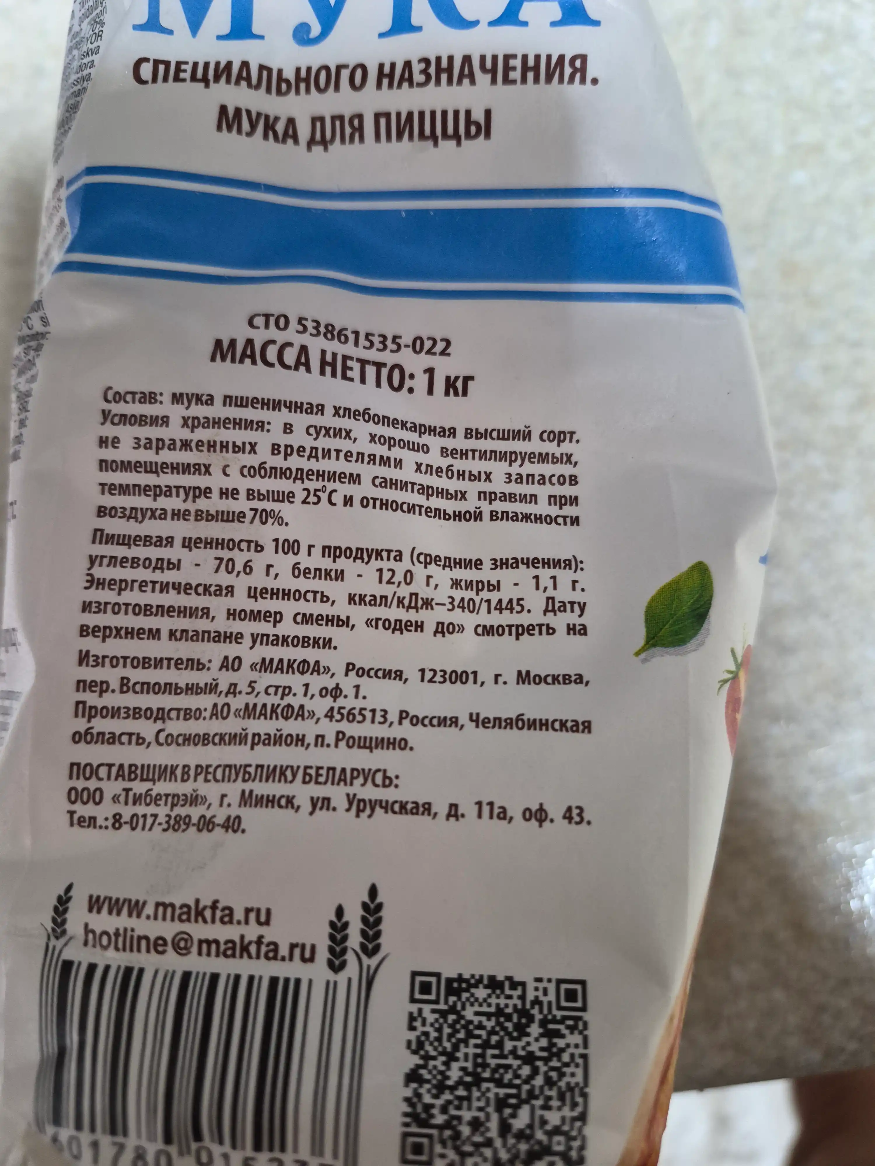 Мука Makfa для Пиццы 1кг