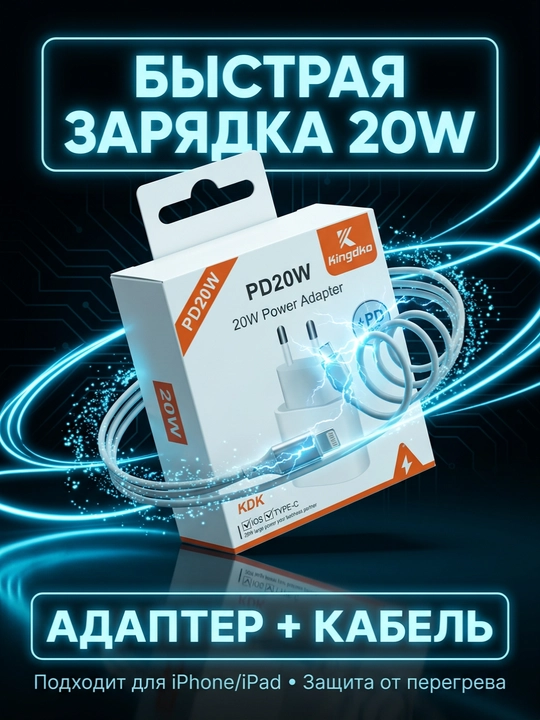 Kingdko PD20W adapter va Type-C dan Lightning kabel, iPhone uchun, tez zaryad - 