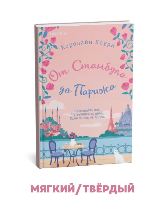 Istanbuldan Parijgacha - Kerolin Kouri - 