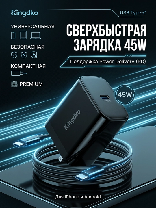 Kingdko 45W PD USB Type-C zaryadlovchi adapter, tez zaryadlash + kabel - 