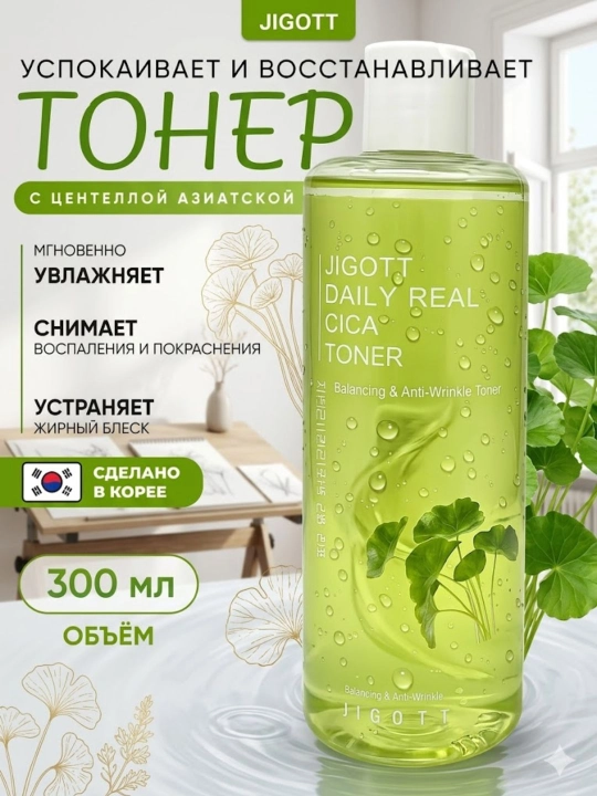 Jigott yuz toneri 300ml namlantiruvchi Koreya aloe collagen hyaluronic cica avocado - 