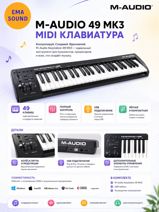 Профессиональная USB миди-клавиатура M-AUDIO MK3, 4 октавы, 49 клавиш