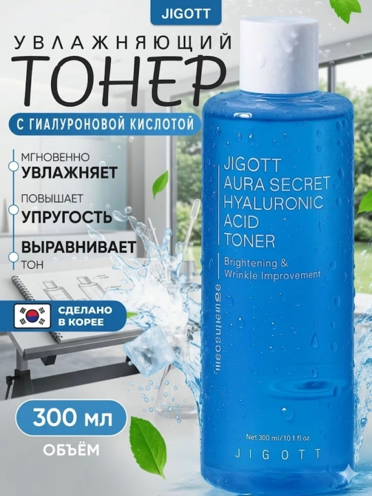 Jigott yuz toneri 300ml namlantiruvchi Koreya aloe collagen hyaluronic cica avocado - 
