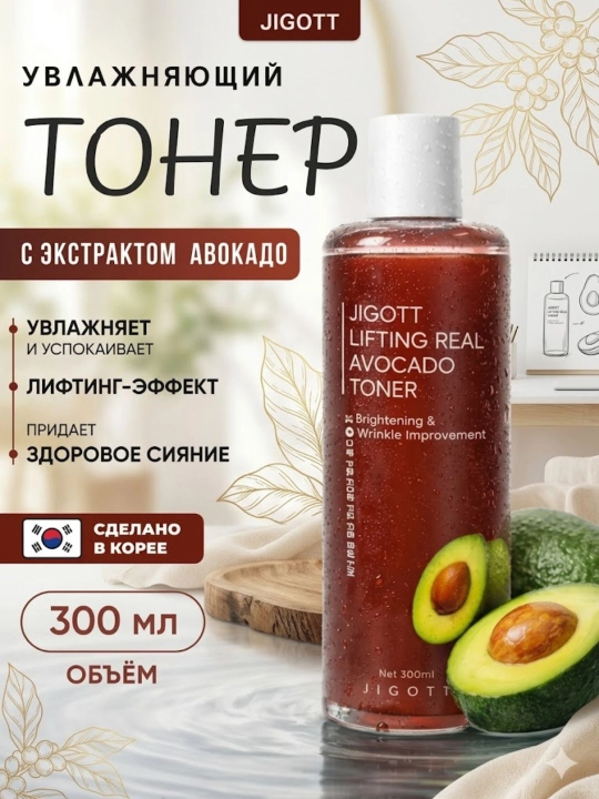 Jigott yuz toneri 300ml namlantiruvchi Koreya aloe collagen hyaluronic cica avocado - 