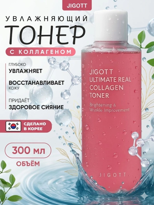 Jigott yuz toneri 300ml namlantiruvchi Koreya aloe collagen hyaluronic cica avocado - 