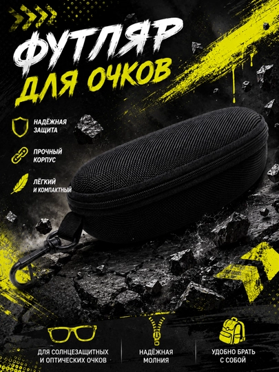 Футляр для очков